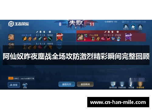 阿仙奴昨夜鏖战全场攻防激烈精彩瞬间完整回顾
