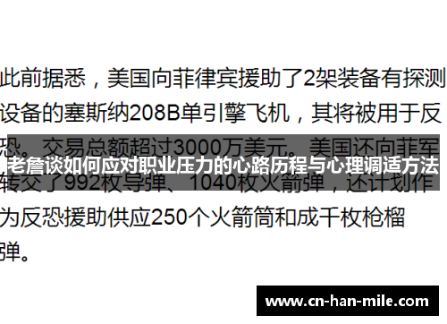 老詹谈如何应对职业压力的心路历程与心理调适方法
