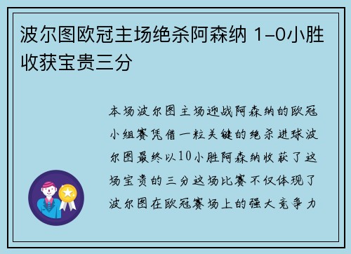 波尔图欧冠主场绝杀阿森纳 1-0小胜收获宝贵三分 波尔图欧冠主场绝杀阿森纳 1-0小胜收获宝贵三分