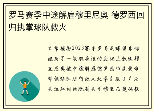 罗马赛季中途解雇穆里尼奥 德罗西回归执掌球队救火 罗马赛季中途解雇穆里尼奥 德罗西回归执掌球队救火