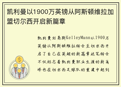 凯利曼以1900万英镑从阿斯顿维拉加盟切尔西开启新篇章 凯利曼以1900万英镑从阿斯顿维拉加盟切尔西开启新篇章