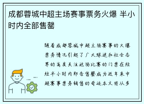 成都蓉城中超主场赛事票务火爆 半小时内全部售罄 成都蓉城中超主场赛事票务火爆 半小时内全部售罄
