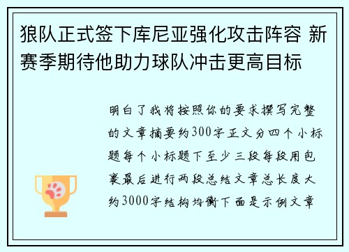 狼队正式签下库尼亚强化攻击阵容 新赛季期待他助力球队冲击更高目标 狼队正式签下库尼亚强化攻击阵容 新赛季期待他助力球队冲击更高目标